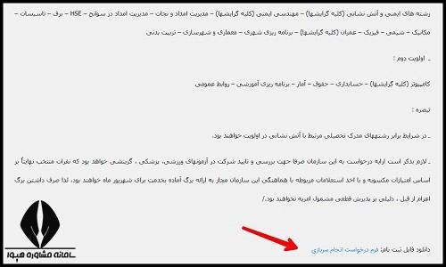 نحوه ثبت نام امریه آتش نشانی  1404